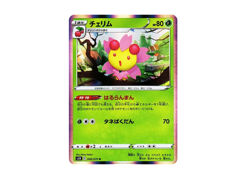 チェリム R[s5R 006/070](拡張パック「連撃マスター」)