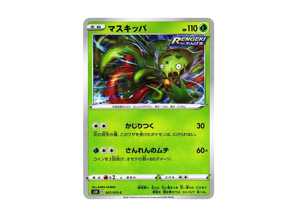 マスキッパ C[s5R 007/070](拡張パック「連撃マスター」)