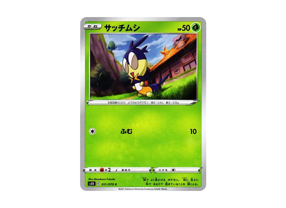 サッチムシ C[s5R 011/070](拡張パック「連撃マスター」)