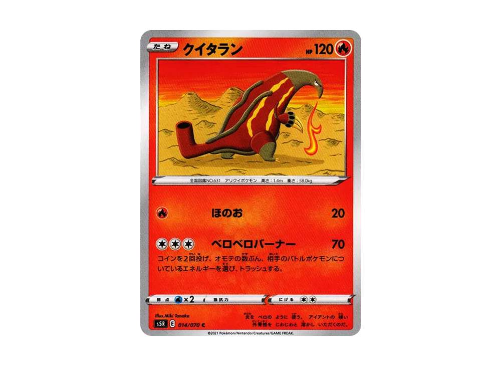 クイタラン C[s5R 014/070](拡張パック「連撃マスター」)