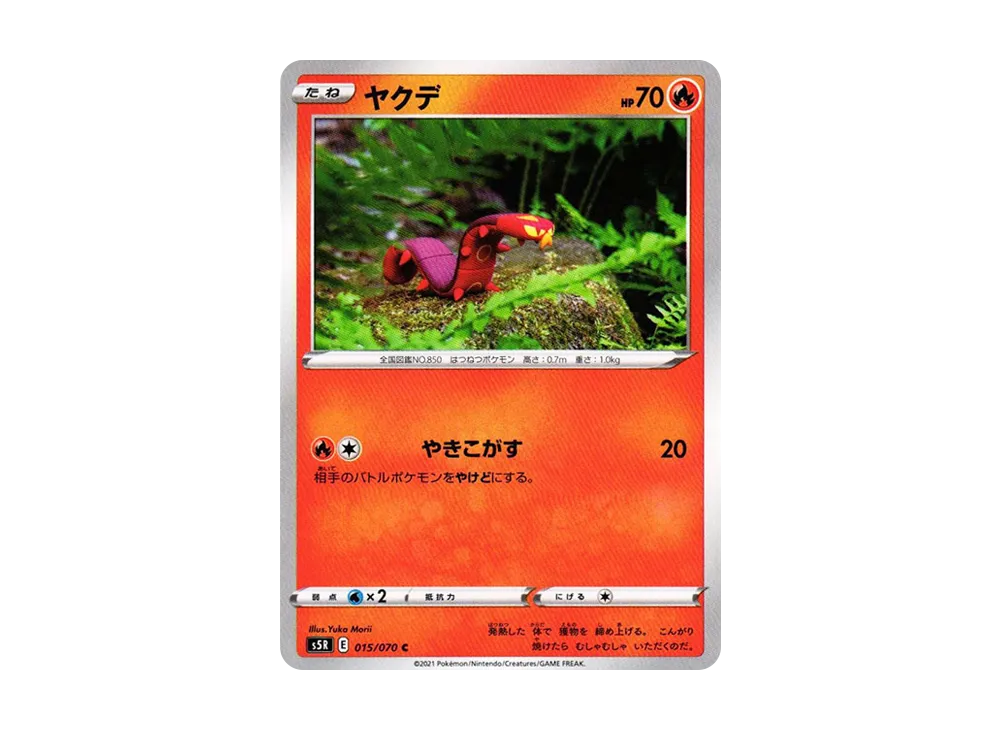 ヤクデ C[s5R 015/070](拡張パック「連撃マスター」)