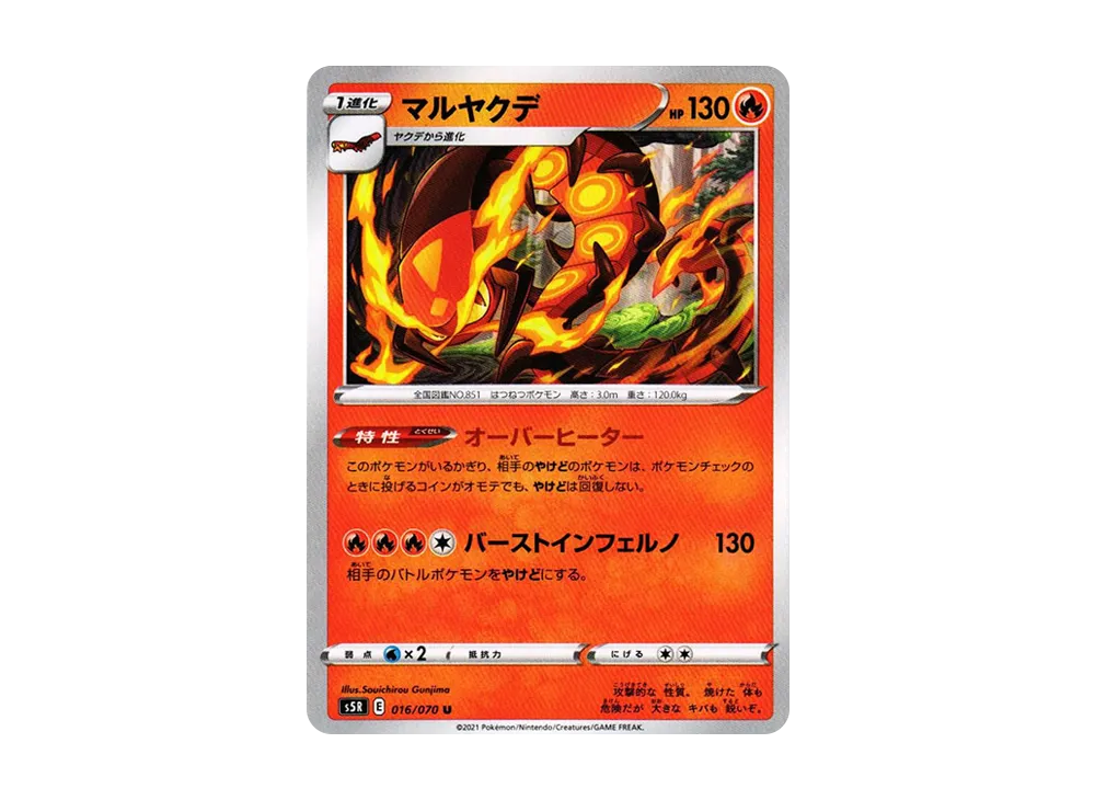マルヤクデ U[s5R 016/070](拡張パック「連撃マスター」)