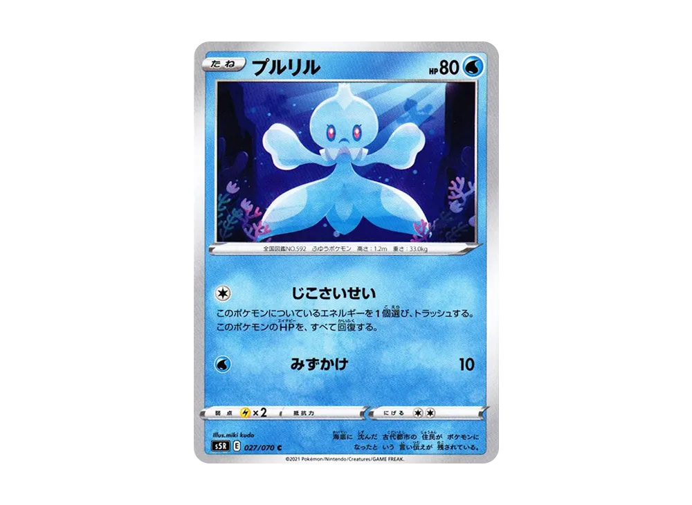 プルリル C[s5R 027/070](拡張パック「連撃マスター」)