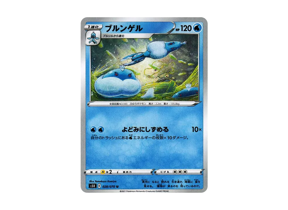 ブルンゲル U[s5R 028/070](拡張パック「連撃マスター」)