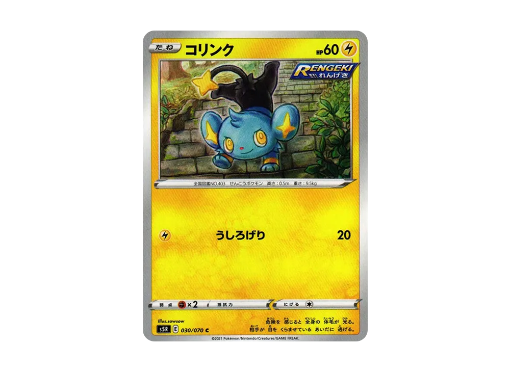 コリンク C[s5R 030/070](拡張パック「連撃マスター」)