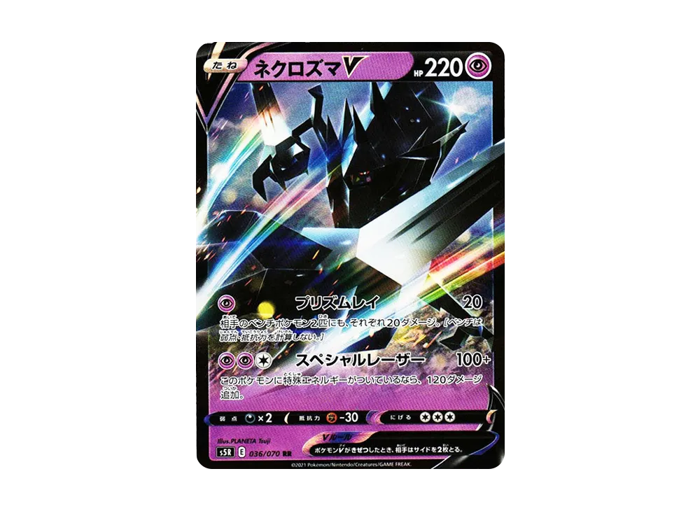 ネクロズマV RR[s5R 036/070](拡張パック「連撃マスター」)