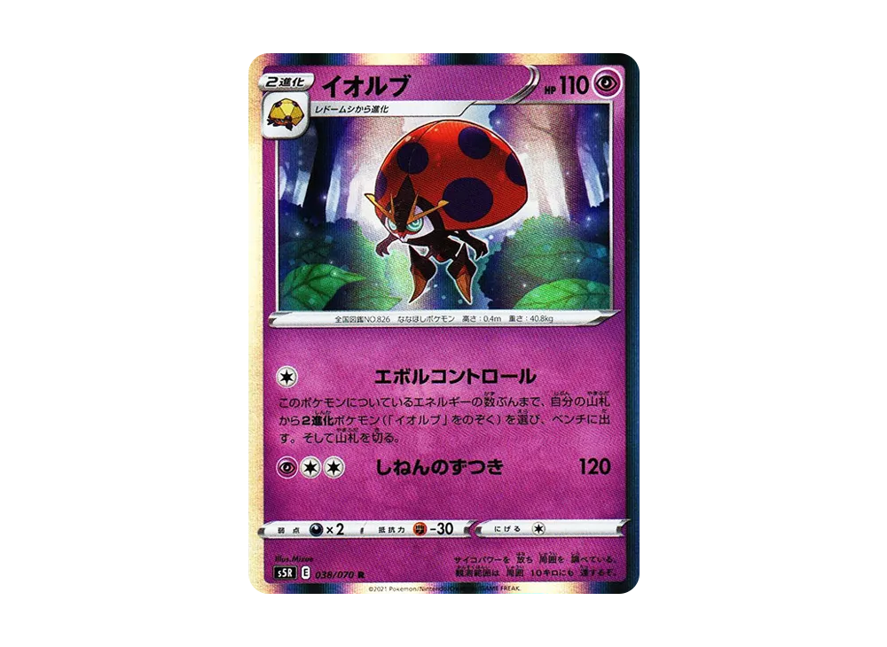 イオルブ R[s5R 038/070](拡張パック「連撃マスター」)