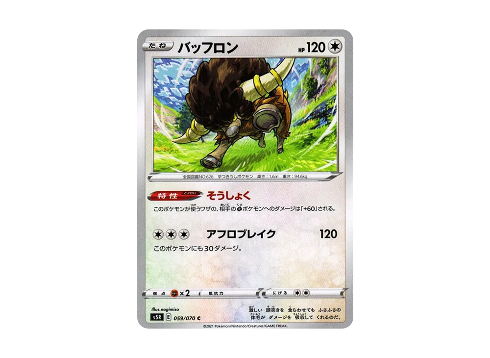 バッフロン C[s5R 059/070](拡張パック「連撃マスター」)