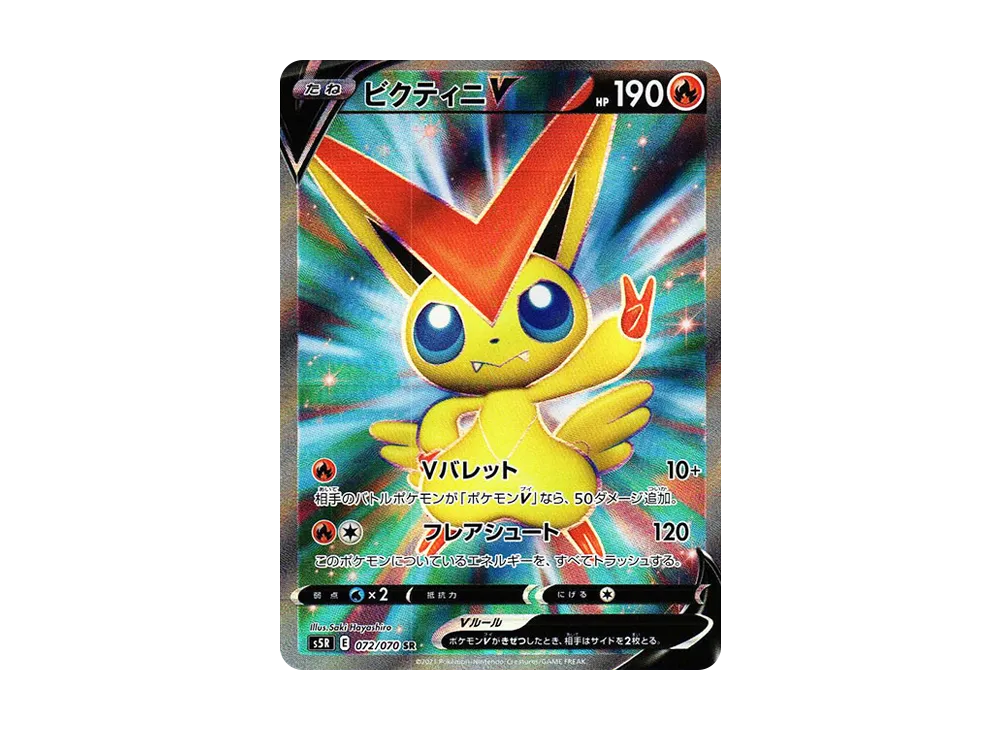 ビクティニV SR[s5R 072/070](拡張パック「連撃マスター」)の新品/中古