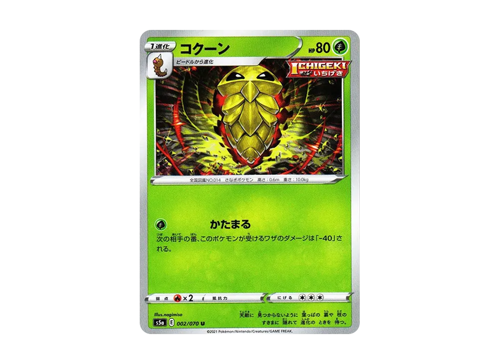 Kakuna