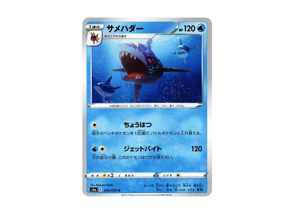 Sharpedo