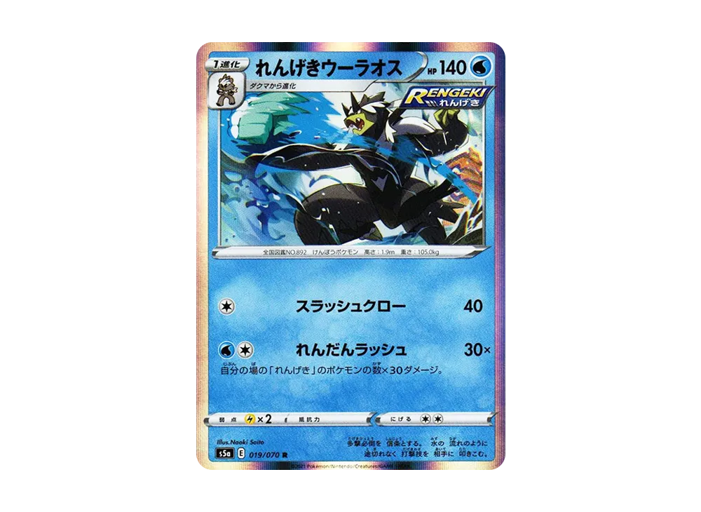 Rapid Strike Urshifu