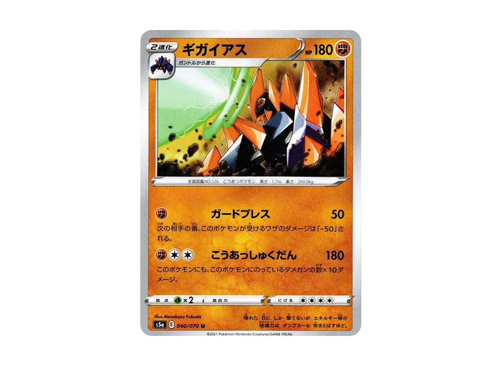 Gigalith