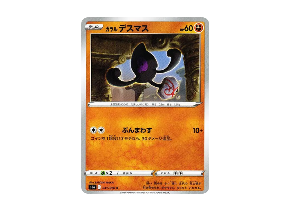 Galarian Yamask