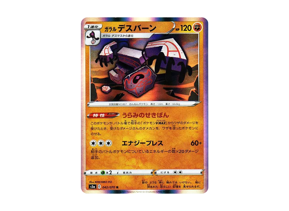 Galarian Runerigus