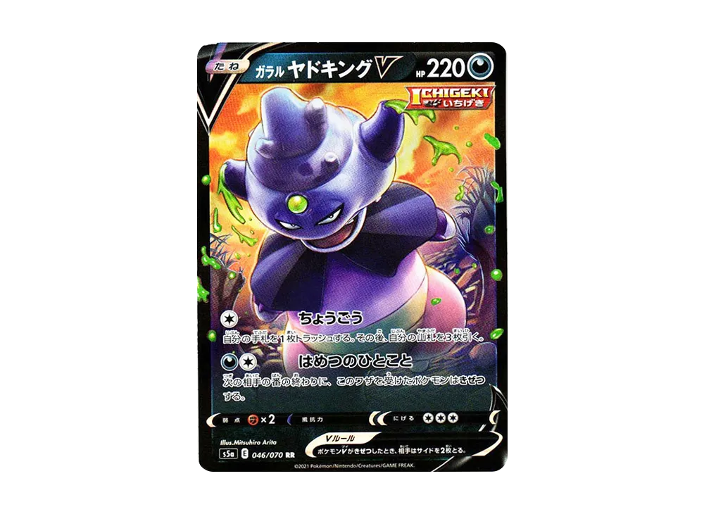 Galarian Slowking-V