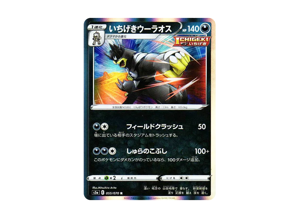 Single Strike Urshifu