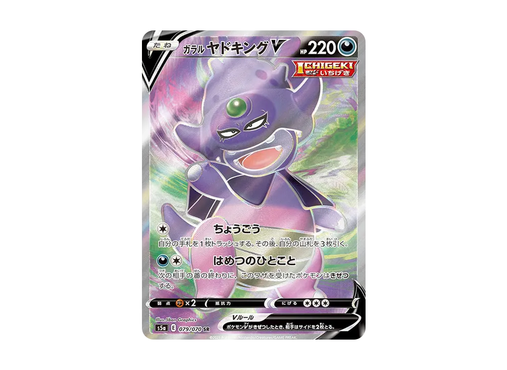 Galarian Slowking-V