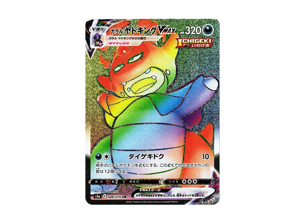 Galarian Slowking VMAX