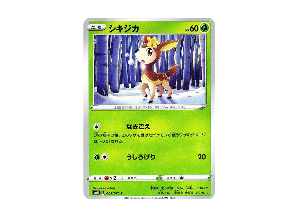 シキジカ C[s6H 005/070](拡張パック「白銀のランス」)の新品/中古