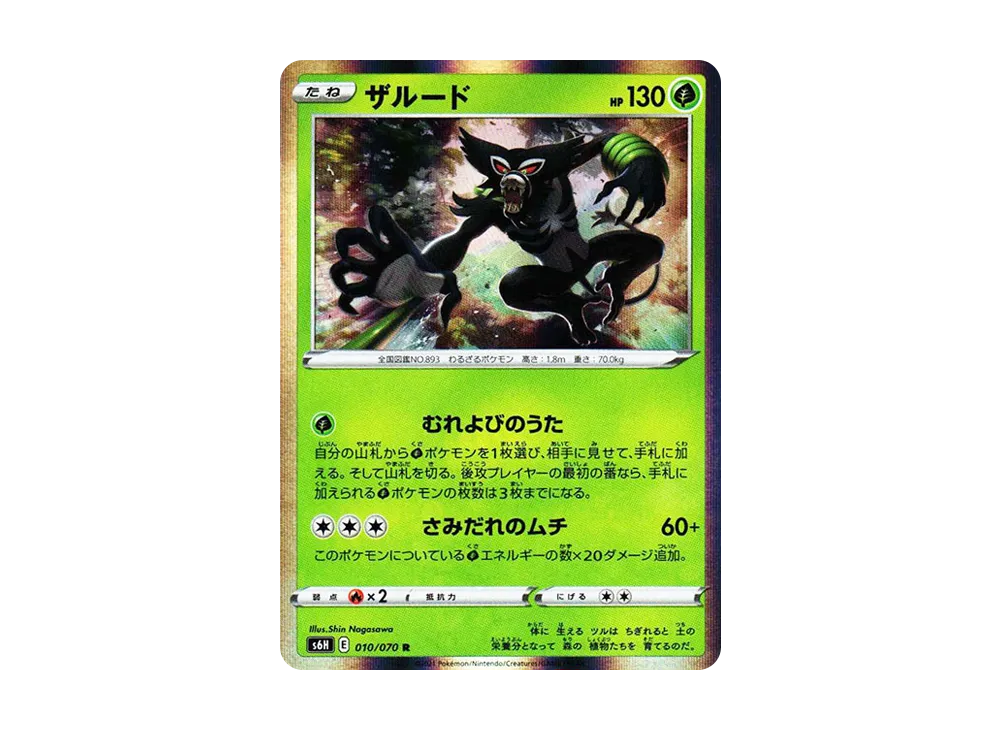 Zarude
