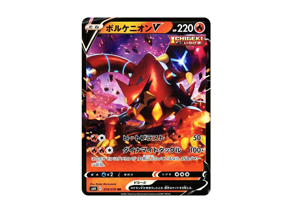 Volcanion V