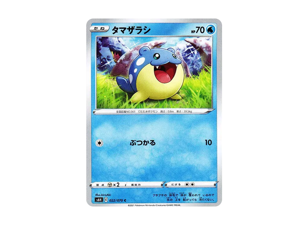 Spheal