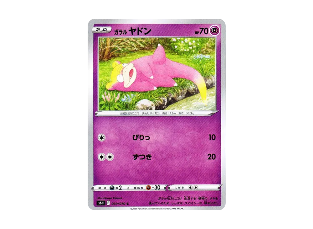 Galarian Slowpoke