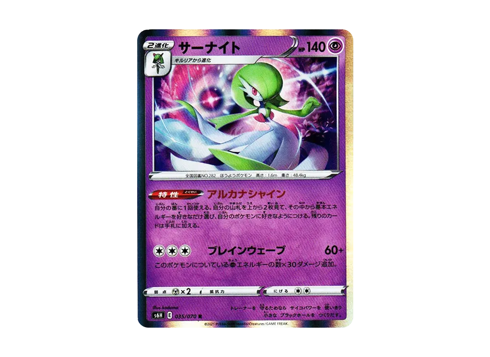 Gardevoir
