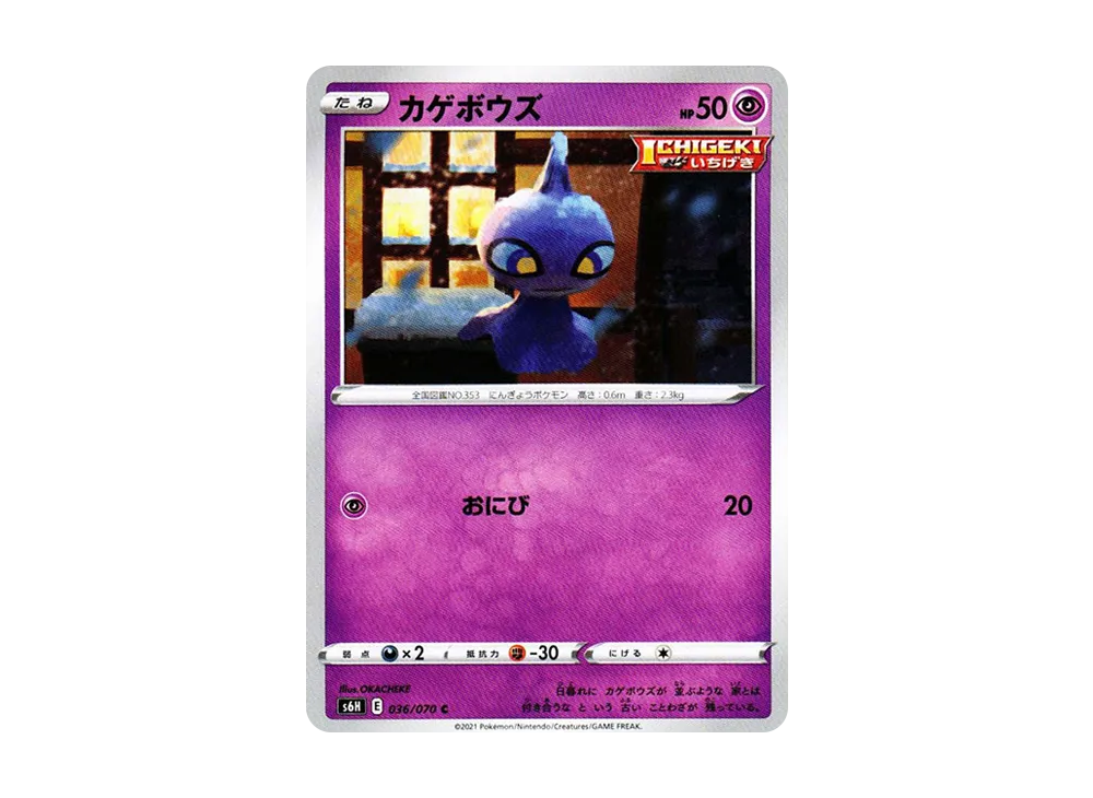 Shuppet
