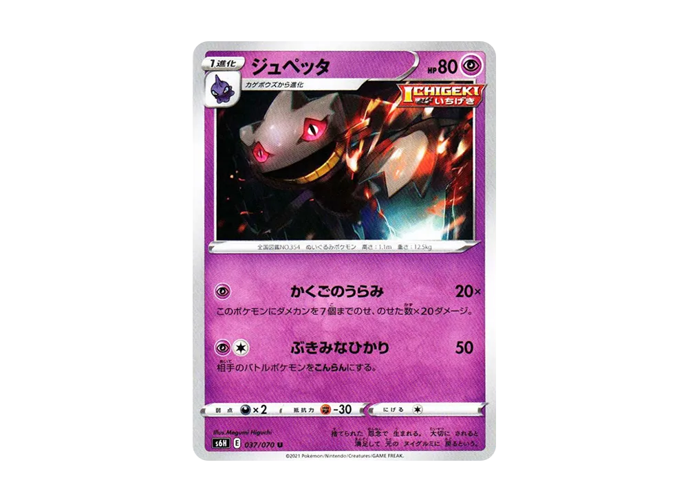 Banette