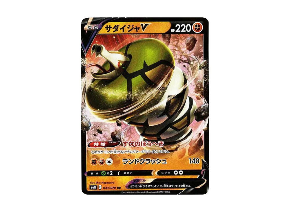 Sandaconda V