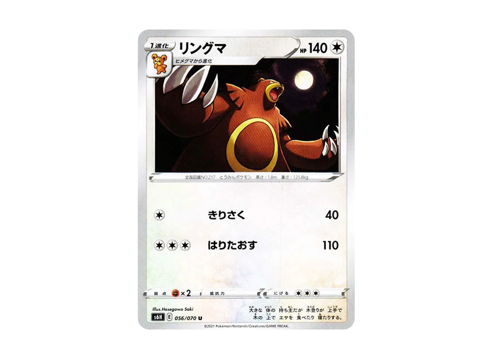 Ursaring