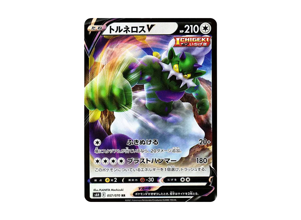Tornadus V