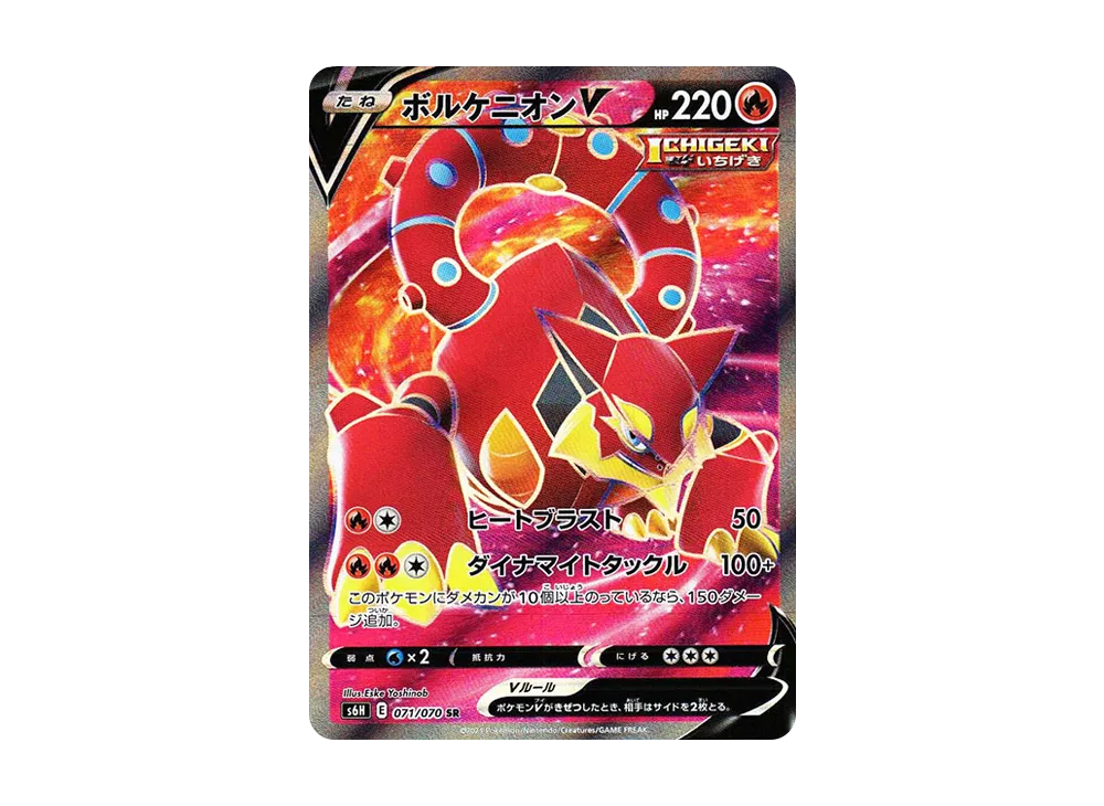 Volcanion V
