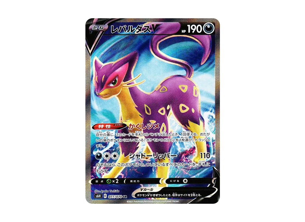 Liepard V