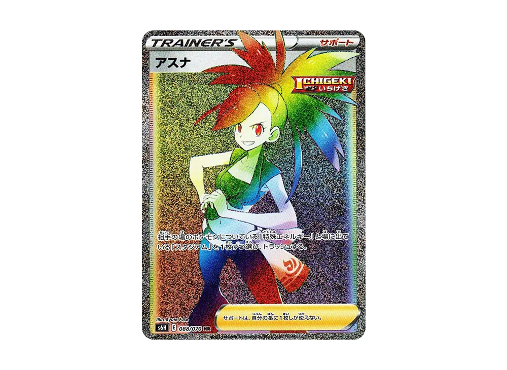 はくばバドレックスVMAX HR: SA[S6H 085/070](拡張パック「白銀の