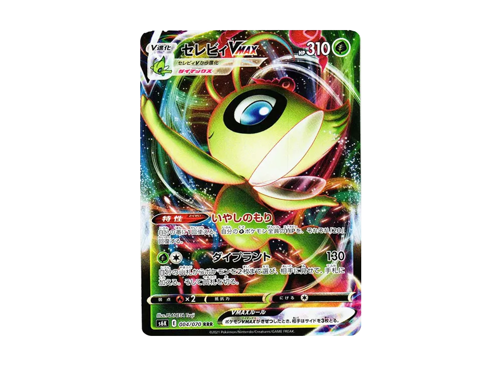 セレビィVMAX RRR S6K 漆黒のガイスト 004/070 セレビィVMAX 004/070 RRR｜ポケカシングルカード通販｜Cloveストア