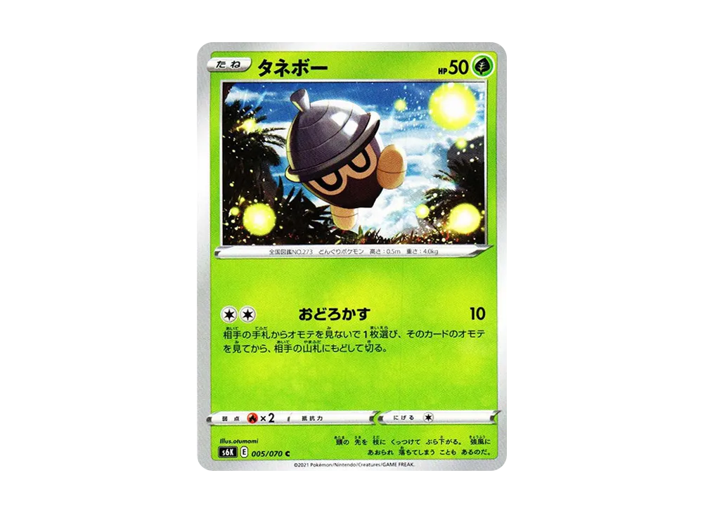 タネボー