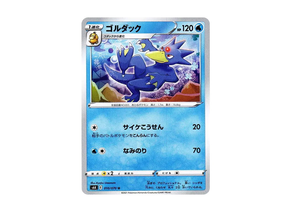 ゴルダック