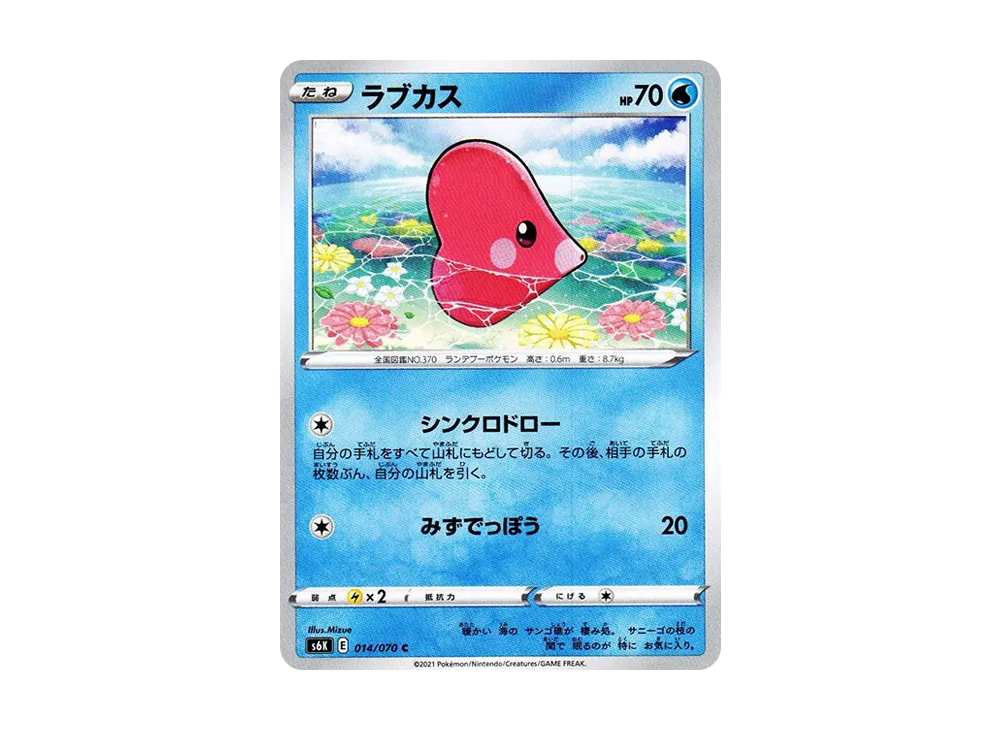 ラブカス