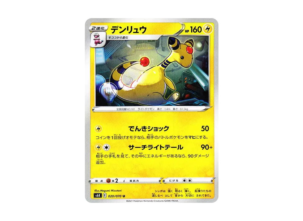 デンリュウ