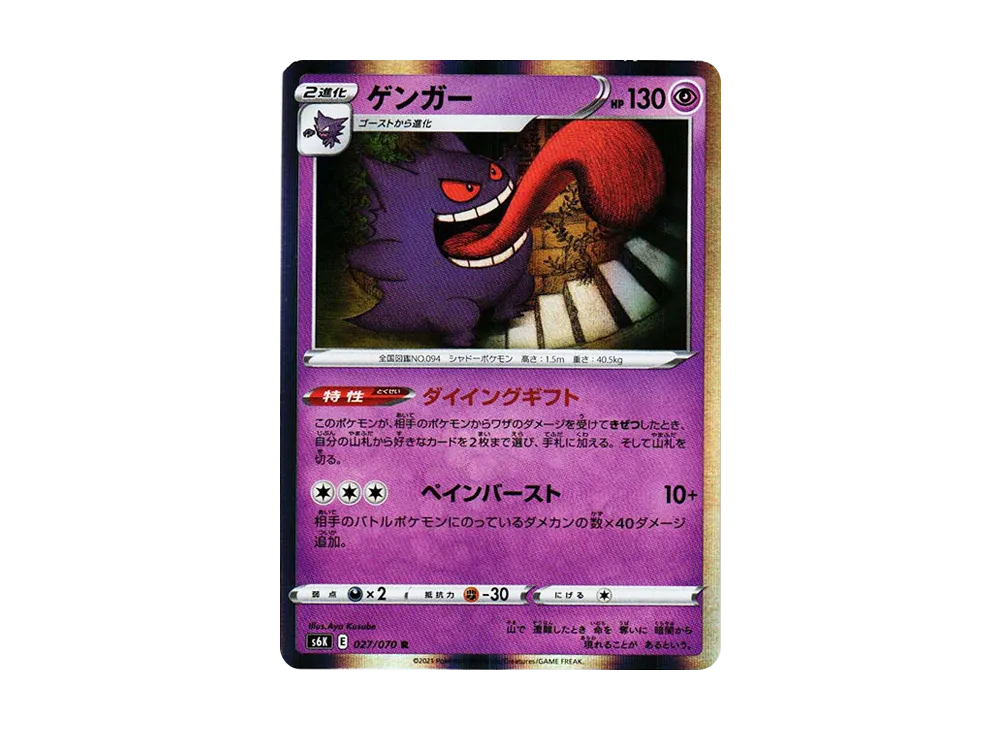 ゲンガー R[s6K 027/070](拡張パック「漆黒のガイスト」)