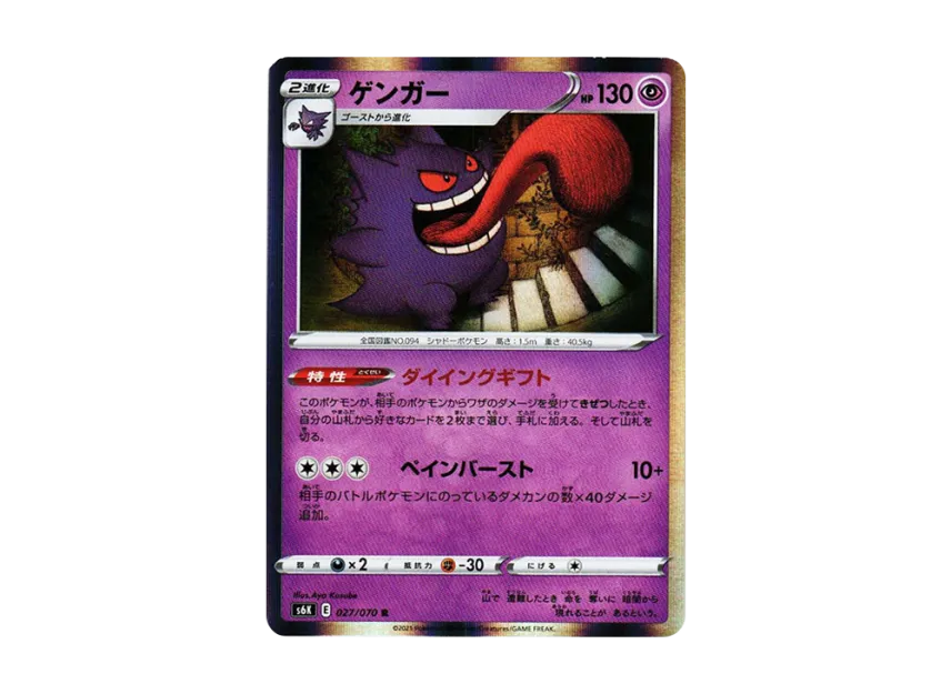 PSA10】ゲンガー R s6K 027/070 漆黒のガイスト ゲンガー R[s6K 027 PSA10】ゲンガー R s6K 027/070 漆黒のガイスト ゲンガー R[s6K 027