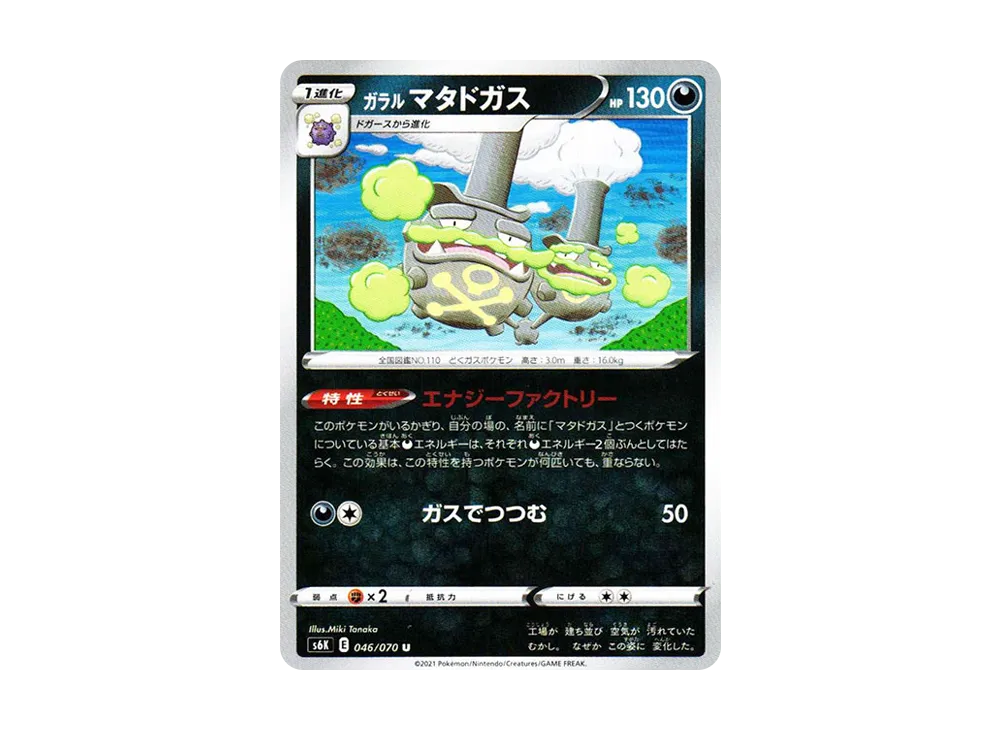ガラルフリーザー