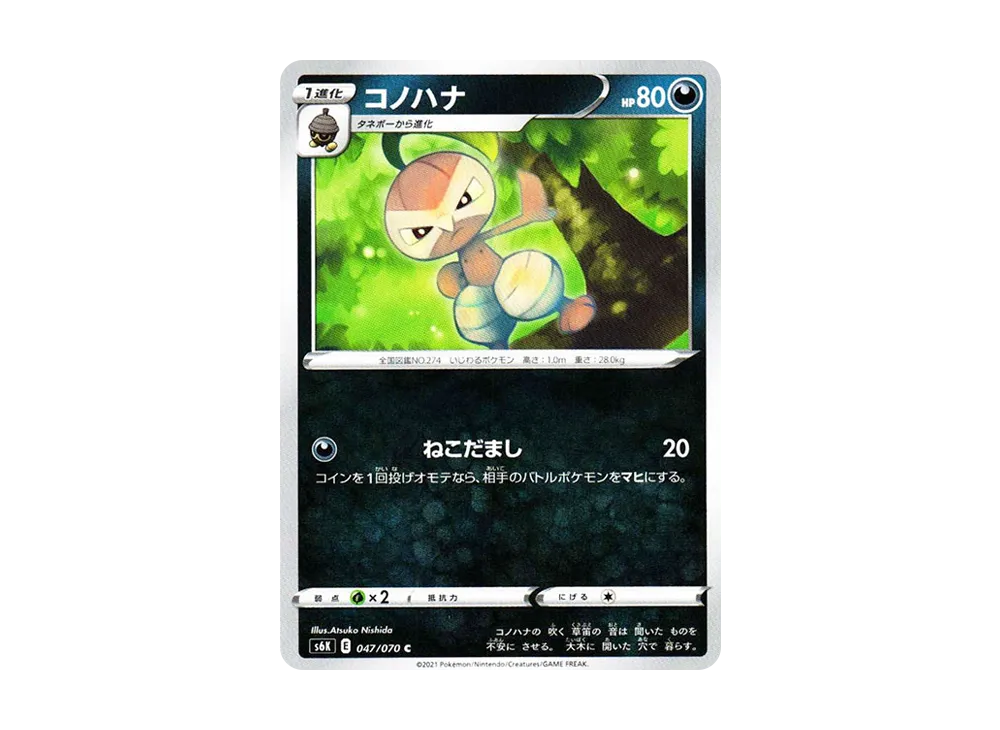 コノハナ
