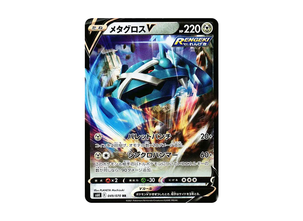 メタグロスV