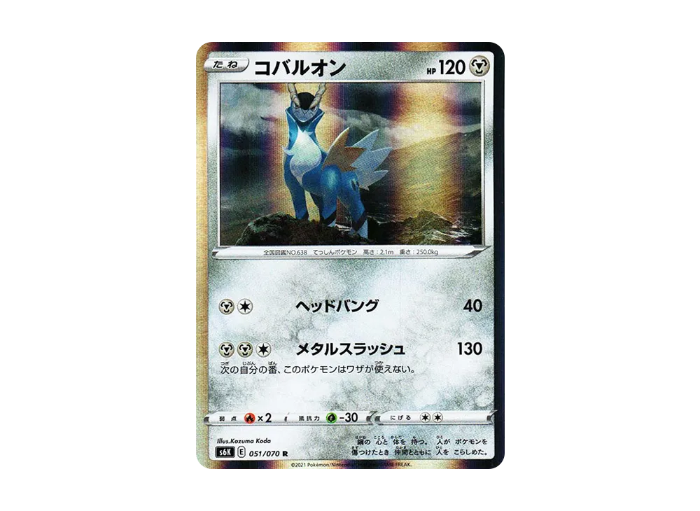 コバルオン