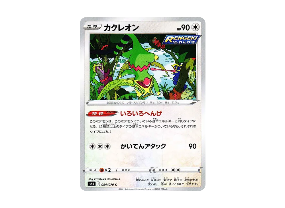 カクレオン