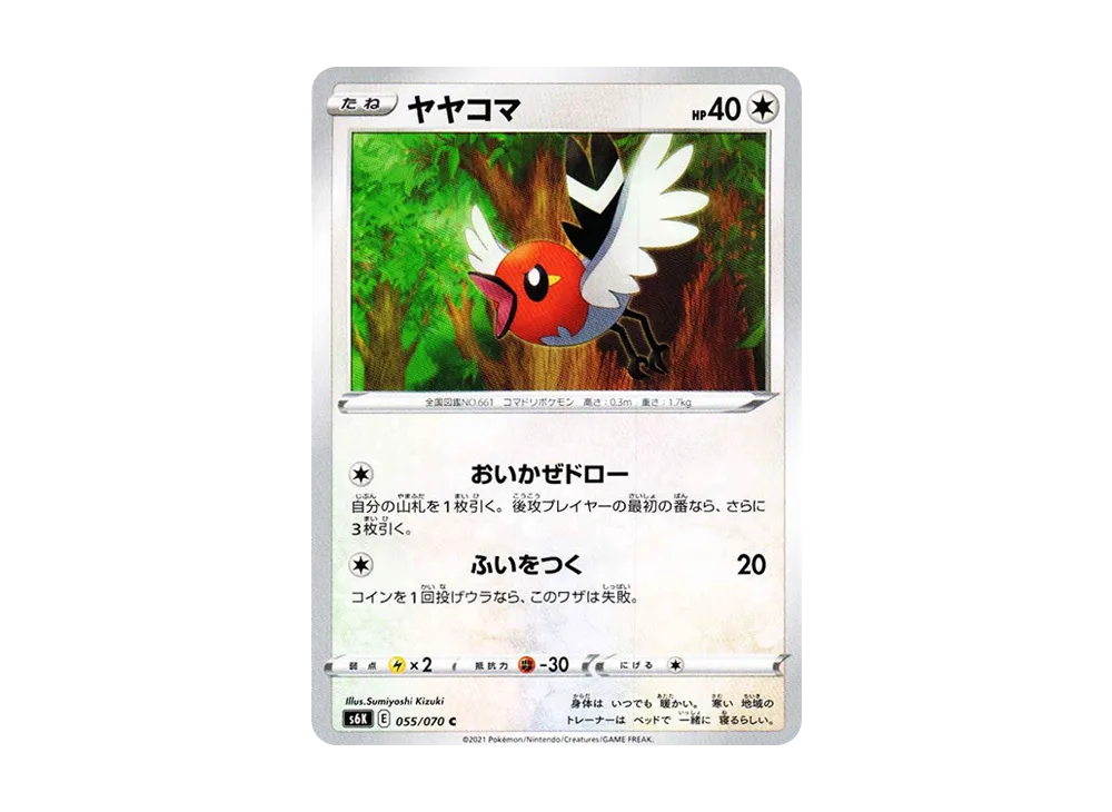 ヤヤコマ